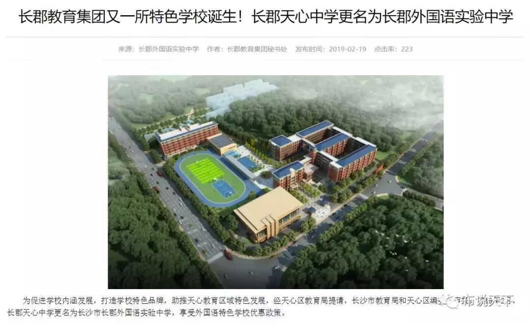 麓山外国语实验中学前称是长沙市二十八中学,后由麓山国际实验学校