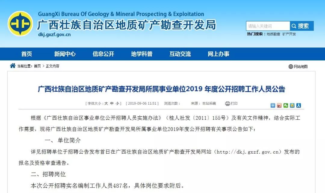 地矿局招聘_贵州省地矿局招聘考试公告解读讲座课程视频 事业单位在线课程 19课堂(2)