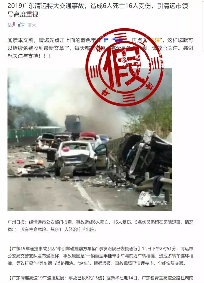 文章二:《2019广东清远特大交通事故,造成6人死亡16人受伤,引清远市