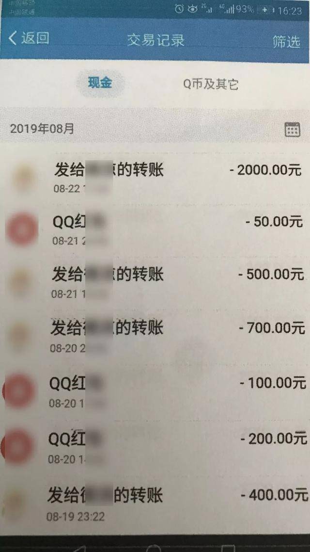 每日一案男子大方转账给女网友百余次损失近100000元