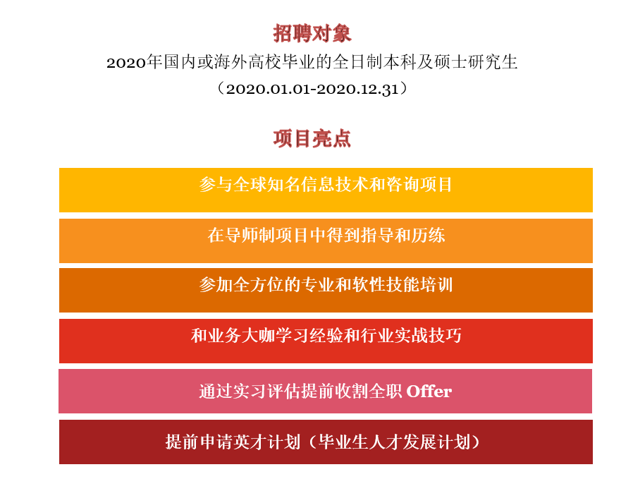 优创招聘_普华永道全球信息技术优创中心2020秋季校园招聘