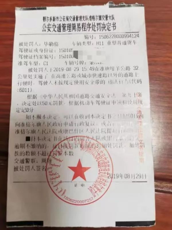 太稀奇!呼和浩特市一男子违章罚单上竟不是自己名字,交警这样回应