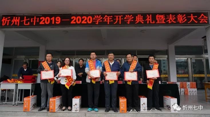 忻州七中举行20192020学年开学典礼暨表彰大会