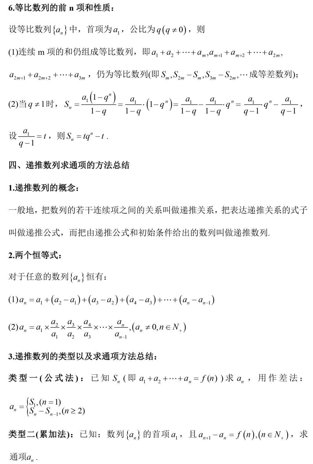 高二数学必修5知识点总结