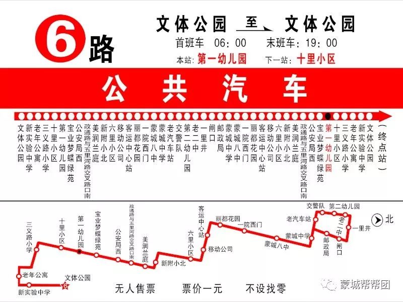 公交6路线