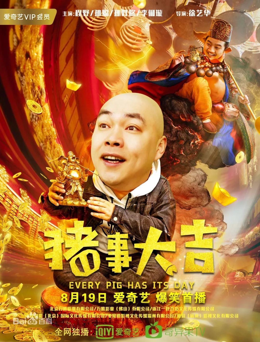 电视指南 | 最新!2019年8月网络大电影票房榜出炉