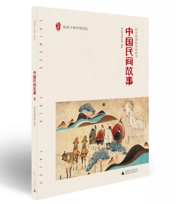 《中国民间故事》