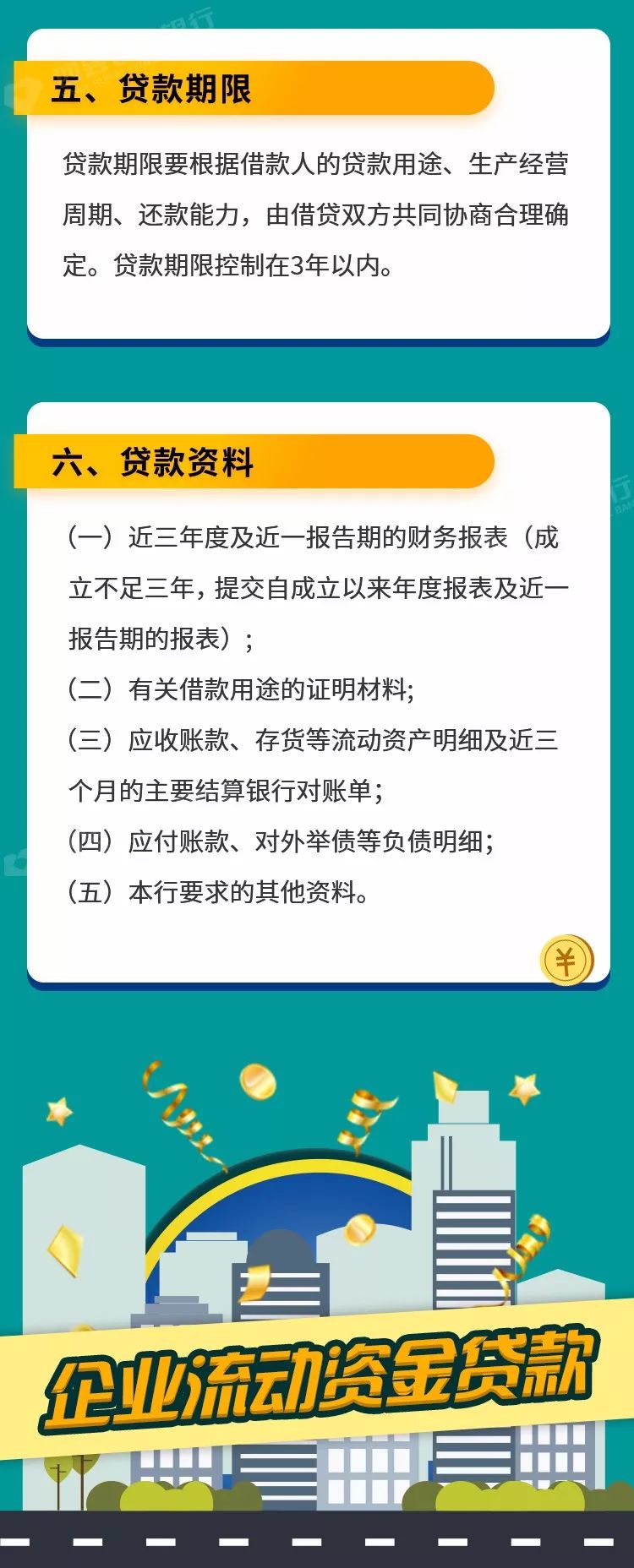 企业流动资金贷款，让您轻松应对周转困难。