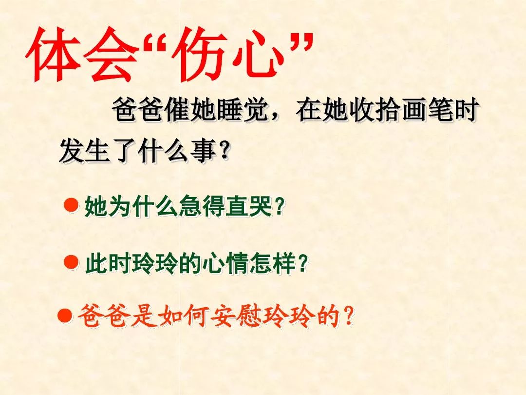 部编版小学二年级语文上册第5课《玲玲的画》知识点+图文解读