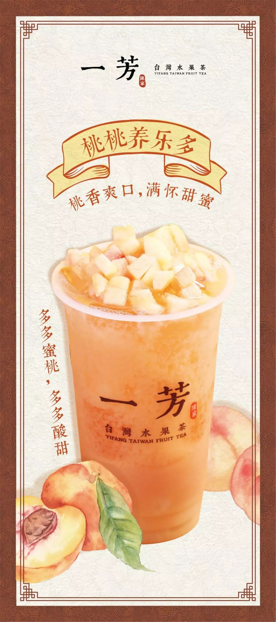 甜香桃肉粒  一杯养乐多