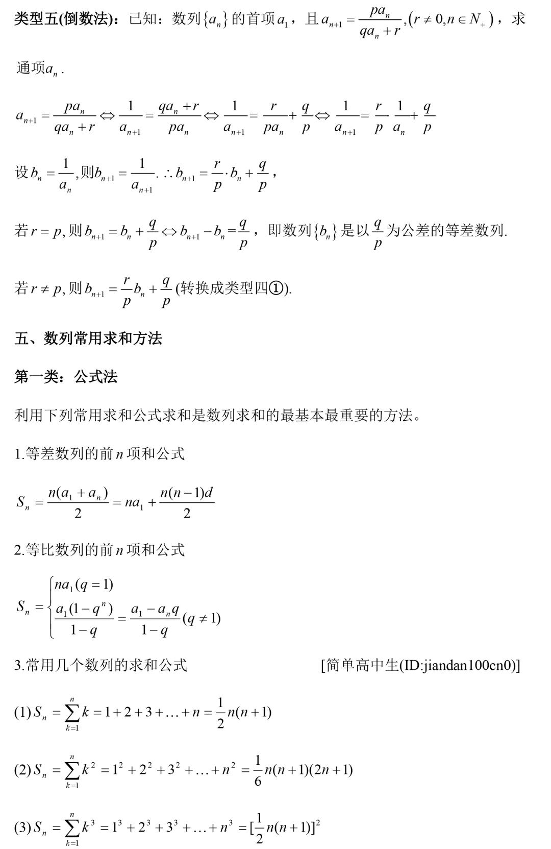 高二數(shù)學(xué)必修5知識點(diǎn)總結(jié)