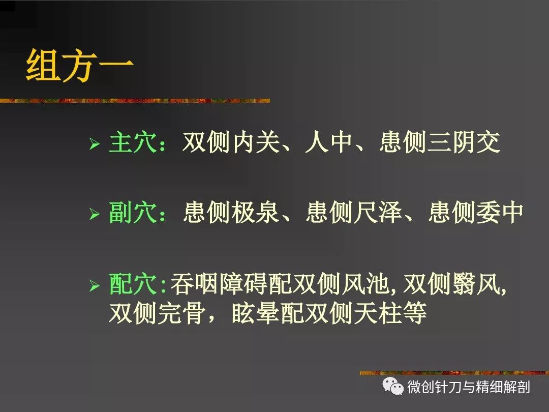 中风--醒脑开窍针法