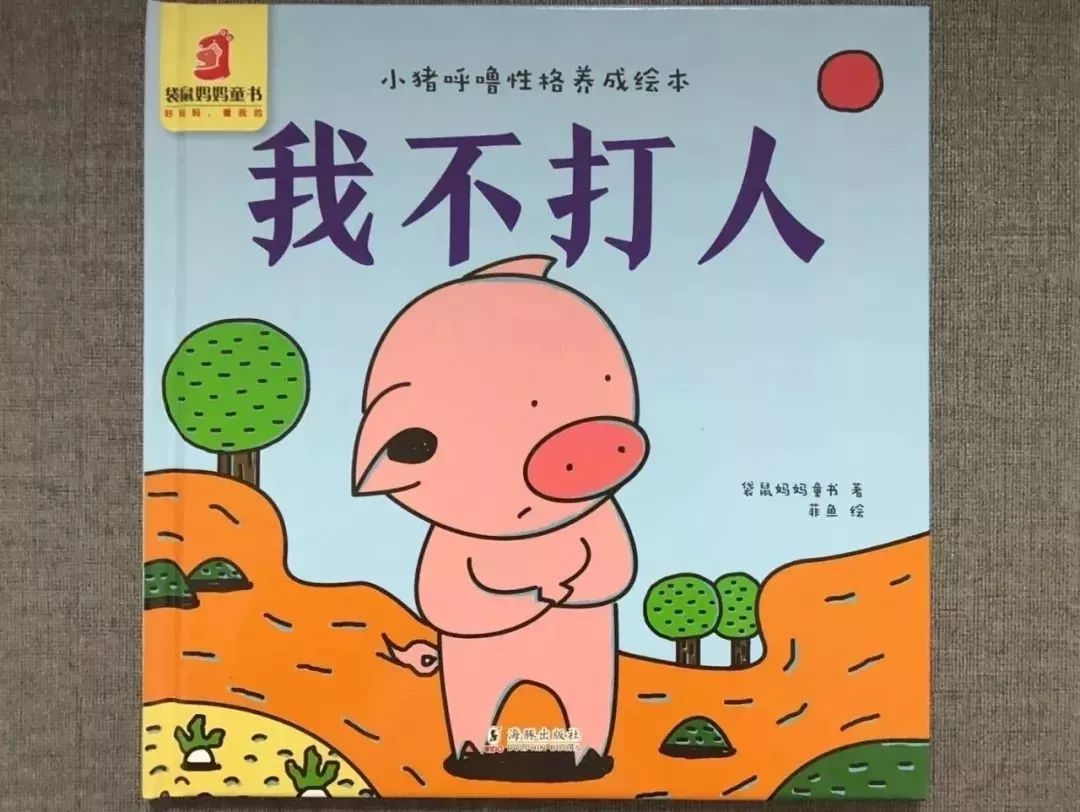 优选篇丨不到4折,购十册孩子性格养成必备绘本.小猪呼噜又回来了!