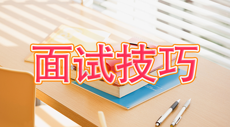 河北国企招聘_2019河北国企面试备考指导 内外兼修方能致胜(2)