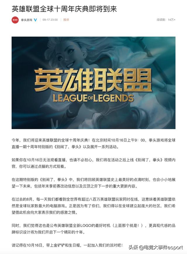 準備好了嗎？英雄聯盟10周年活動即將來襲，全新logo上線了 遊戲 第3張