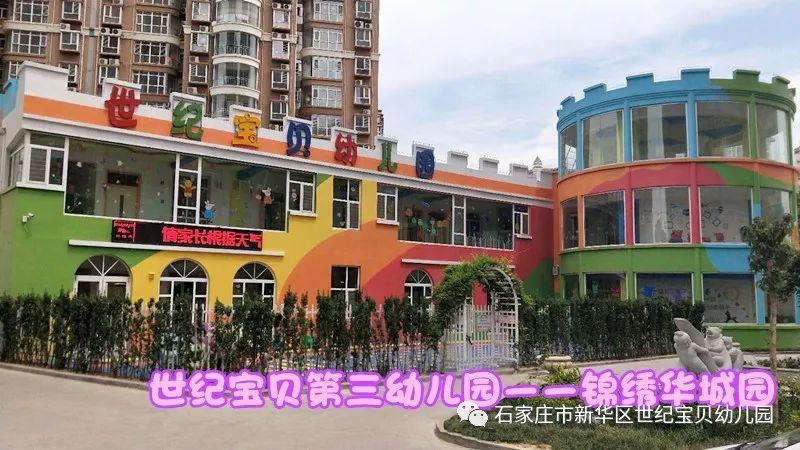 石家庄市世纪宝贝第三幼儿园&锦绣华城园("沐浴阳光,健康成长"体能课