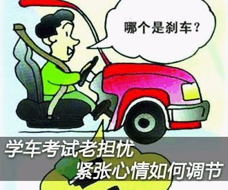 怎么才能不紧张考科二 a0cd47efb8f547d4b34d352b4ed3c50b.jpeg