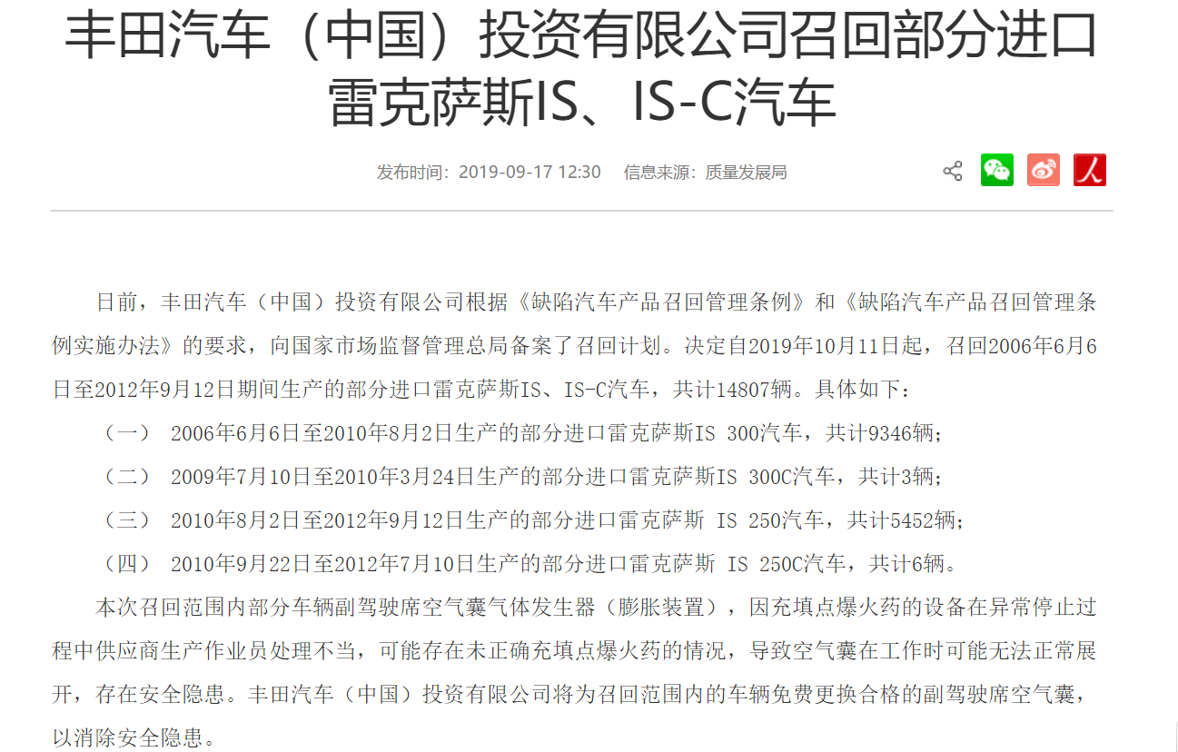 雷克萨斯召回14807辆is Is C汽车 因供应商生产处理不 空气囊