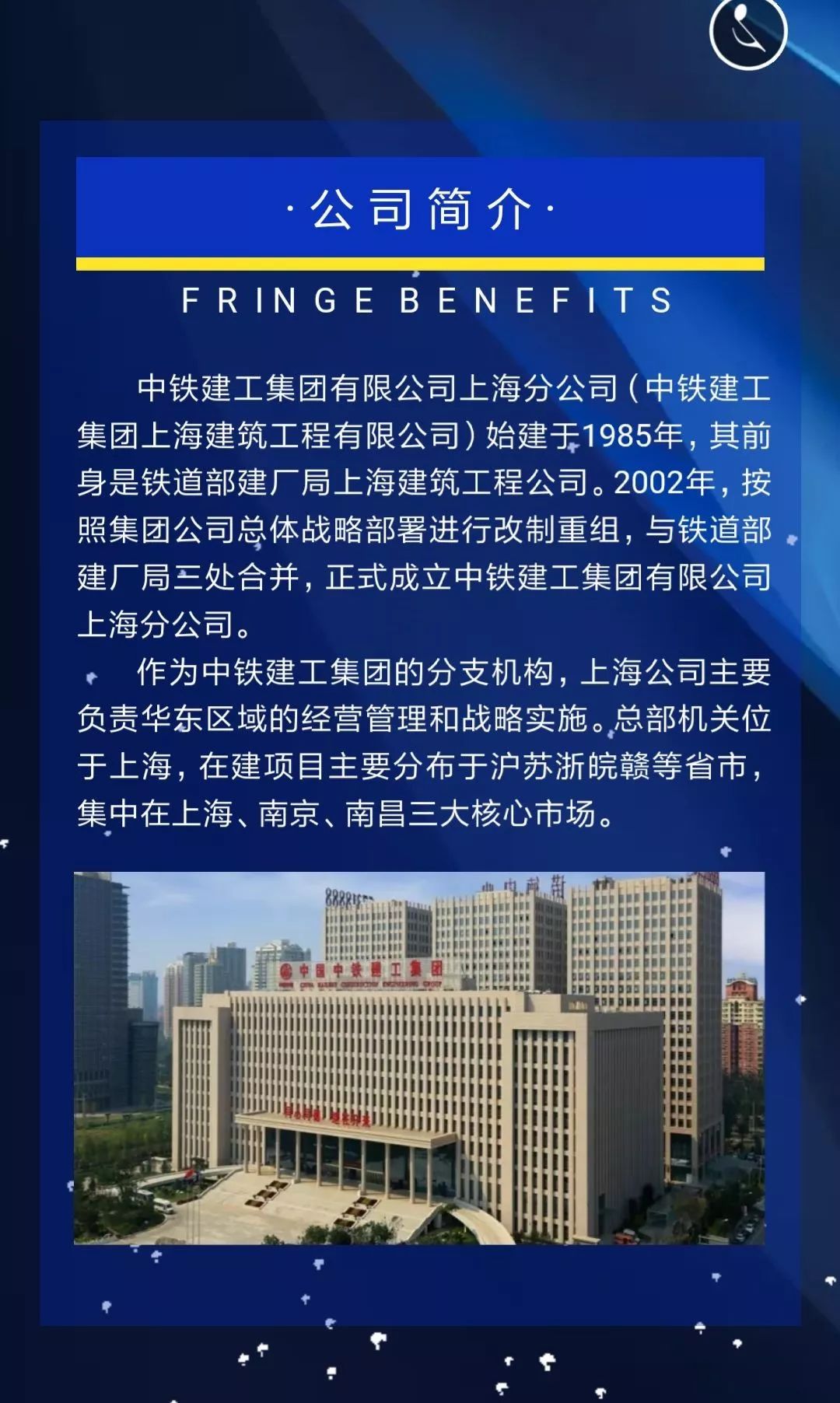 中国中铁招聘信息_在建筑行业内存在的一批 另类 企业(2)