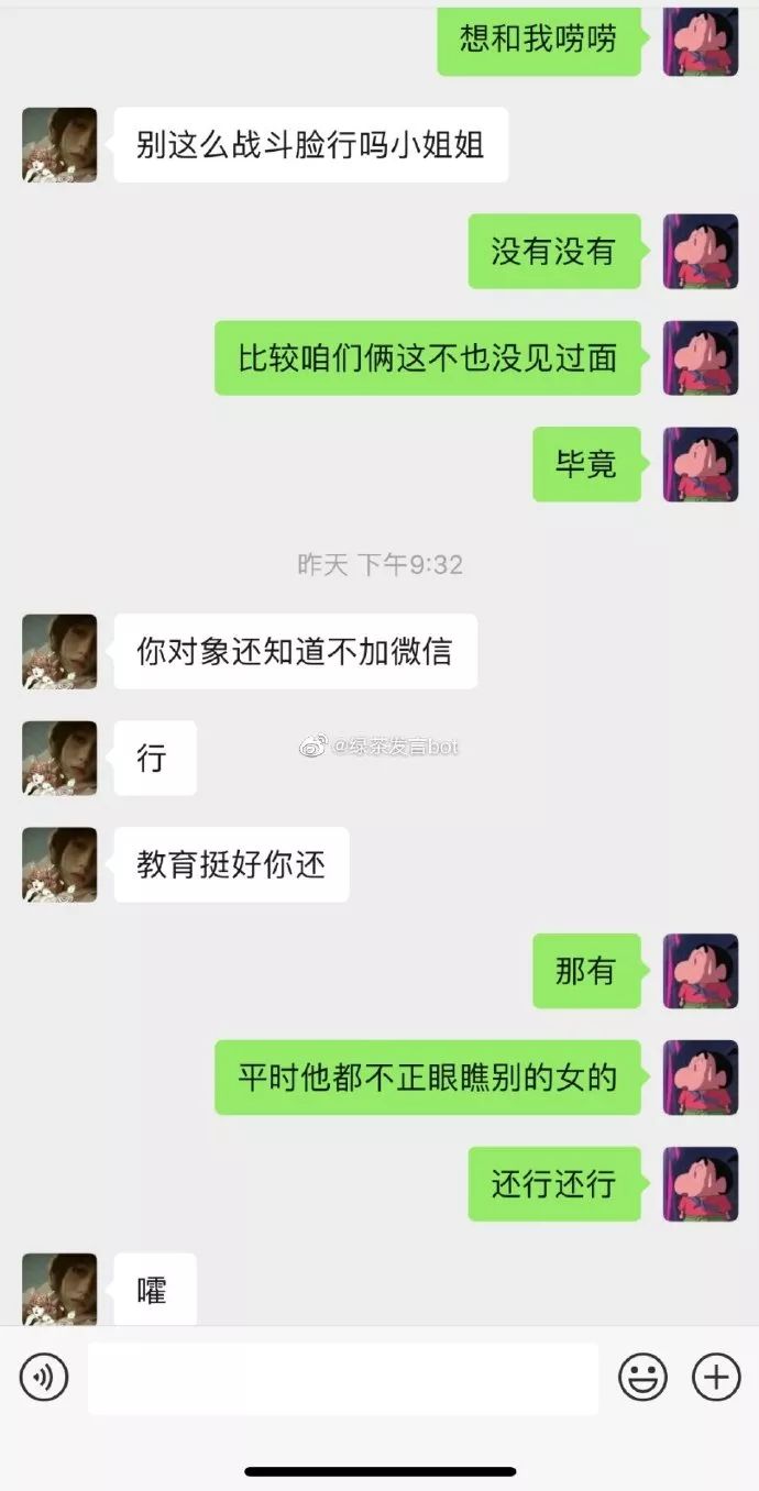 男朋友地铁上遇到的绿茶妹加我微信公开和我抢男人