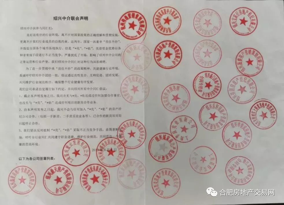 杭州市政府部门立即作出反应, 发布通知暂停了浙江链家房地产经纪