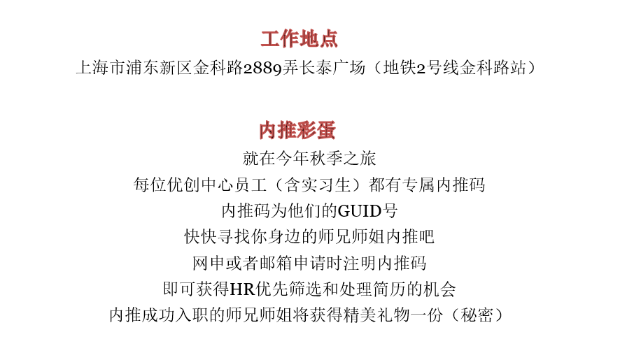 优创招聘_普华永道全球信息技术优创中心2020秋季校园招聘(4)