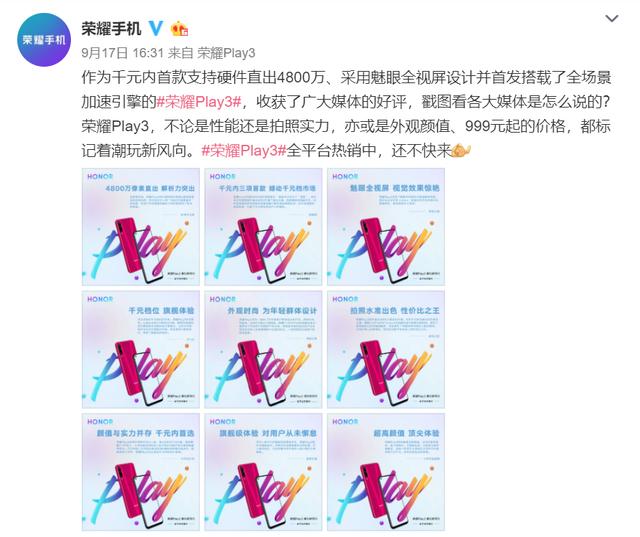 千元机荣耀Play3媒体好评如潮,它为何如此受宠?