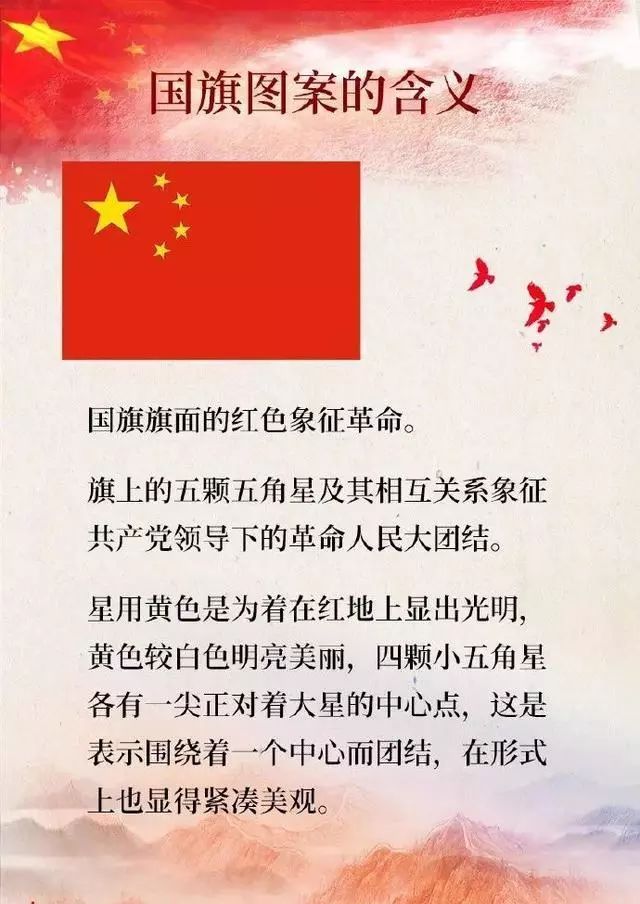 常识丨《国旗法》《国徽法》《国歌法》,了解一下!