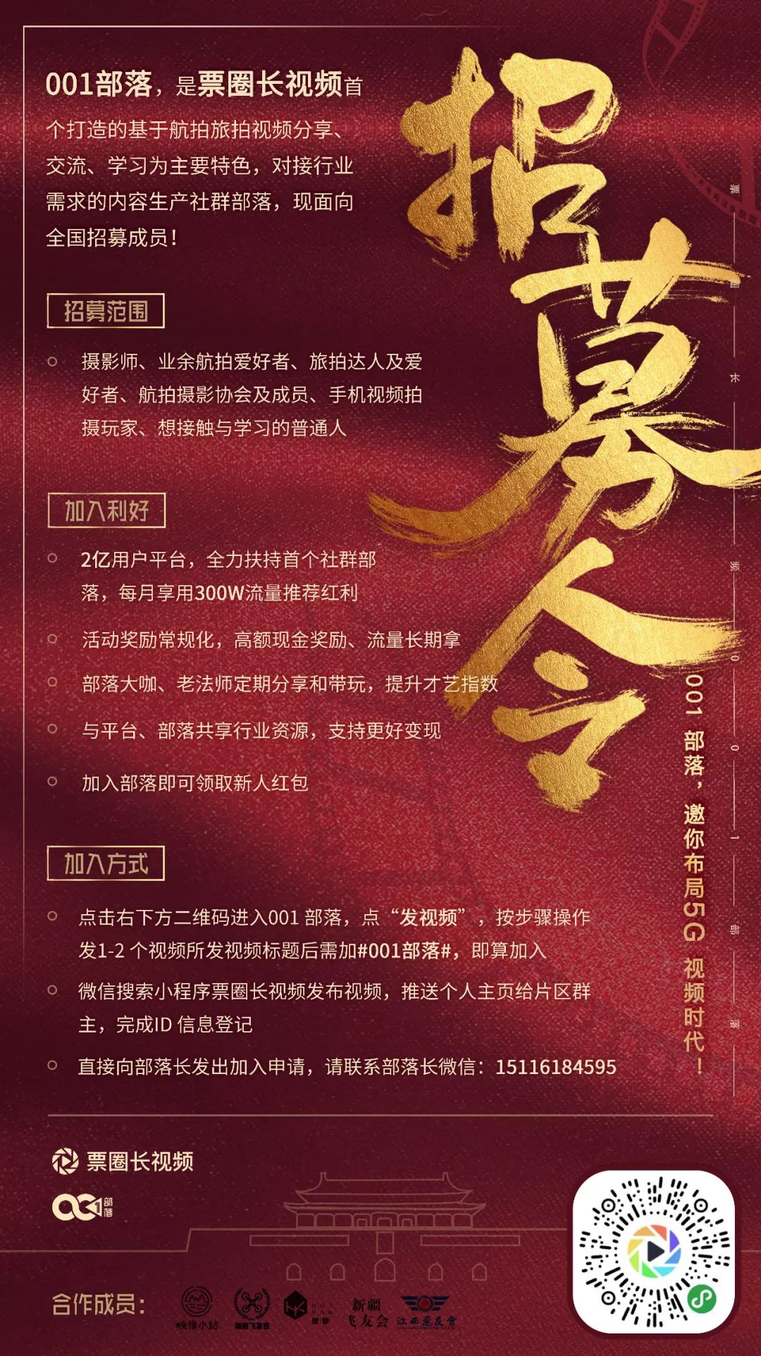 票圈长视频001部落第一届视频创作大赛正式启