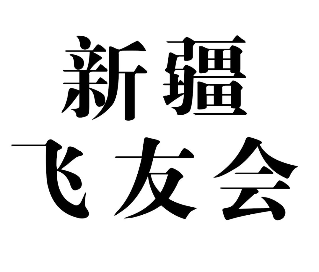 票圈长视频001部落第一届视频创作大赛正式启