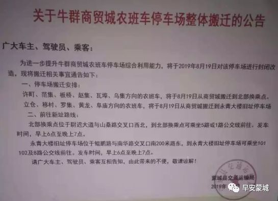 早安蒙城温馨提示:位于蒙城牛群商贸城的农班车站已整体搬迁,许疃