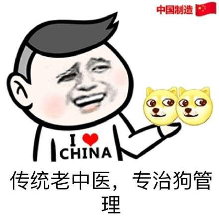 中医学生专用表情包合集|放心,哥是老中医