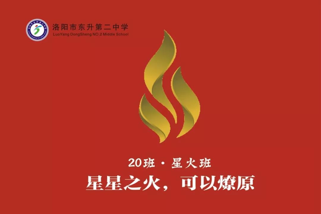 新鲜出炉东升二中七年级班旗班名班呼设计大赛