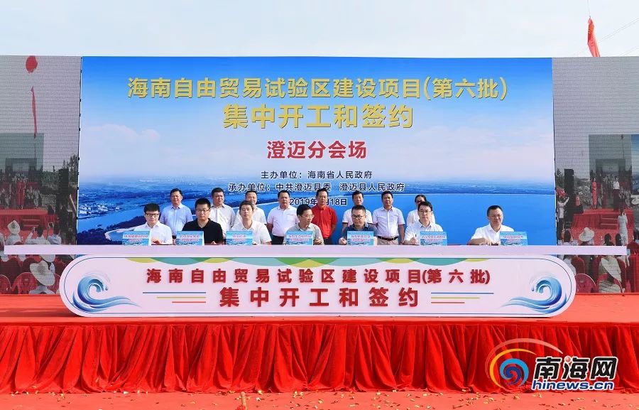 澄迈集中开工和签约14个海南自由贸易试验区建设项目