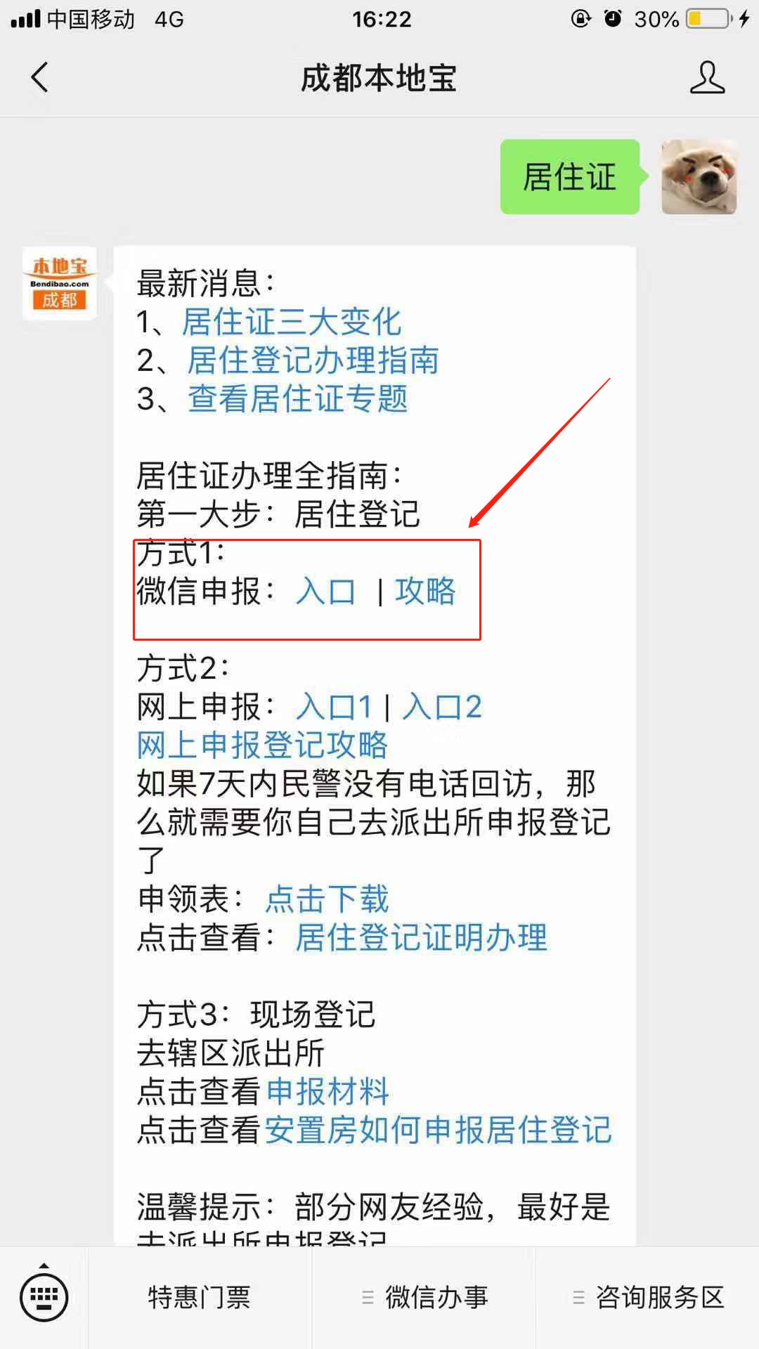 成都流动人口登记查询_成都外地子女入学登记进行中 22个区县的时间 地点 攻(3)