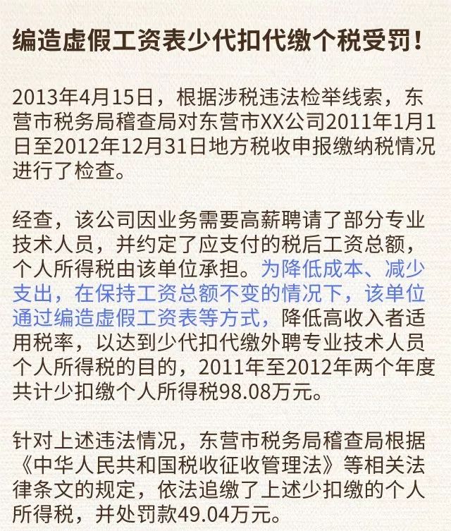 提醒 | 工资伪造的？企业违法会计有责任吗 ？