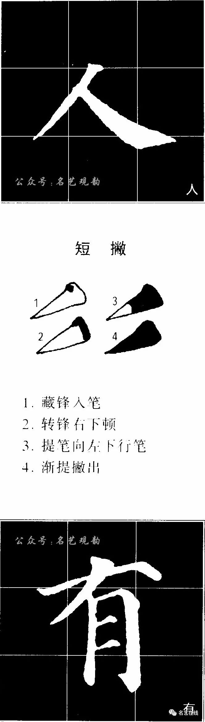 颜真卿楷书多宝塔碑笔法实用技法横竖撇捺的笔法