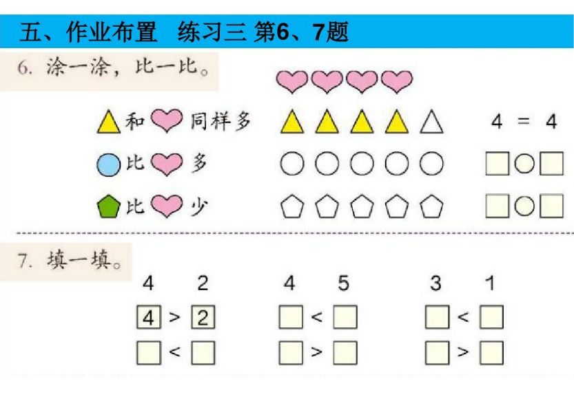 一年级上册数学第三单元《比大小》学习课件_算式