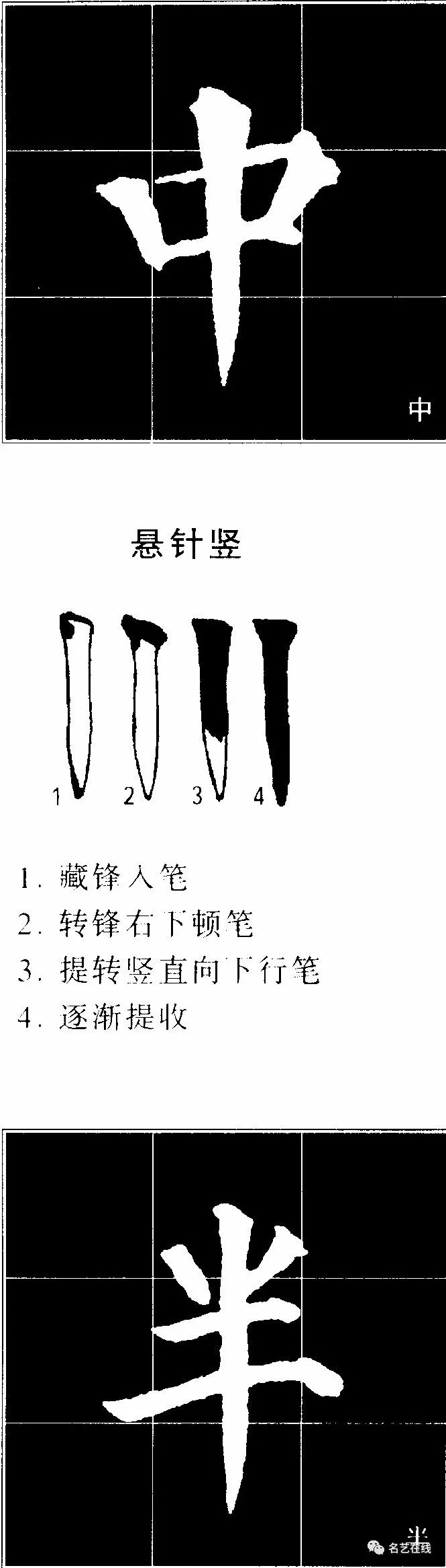 颜真卿楷书多宝塔碑笔法实用技法横竖撇捺的笔法