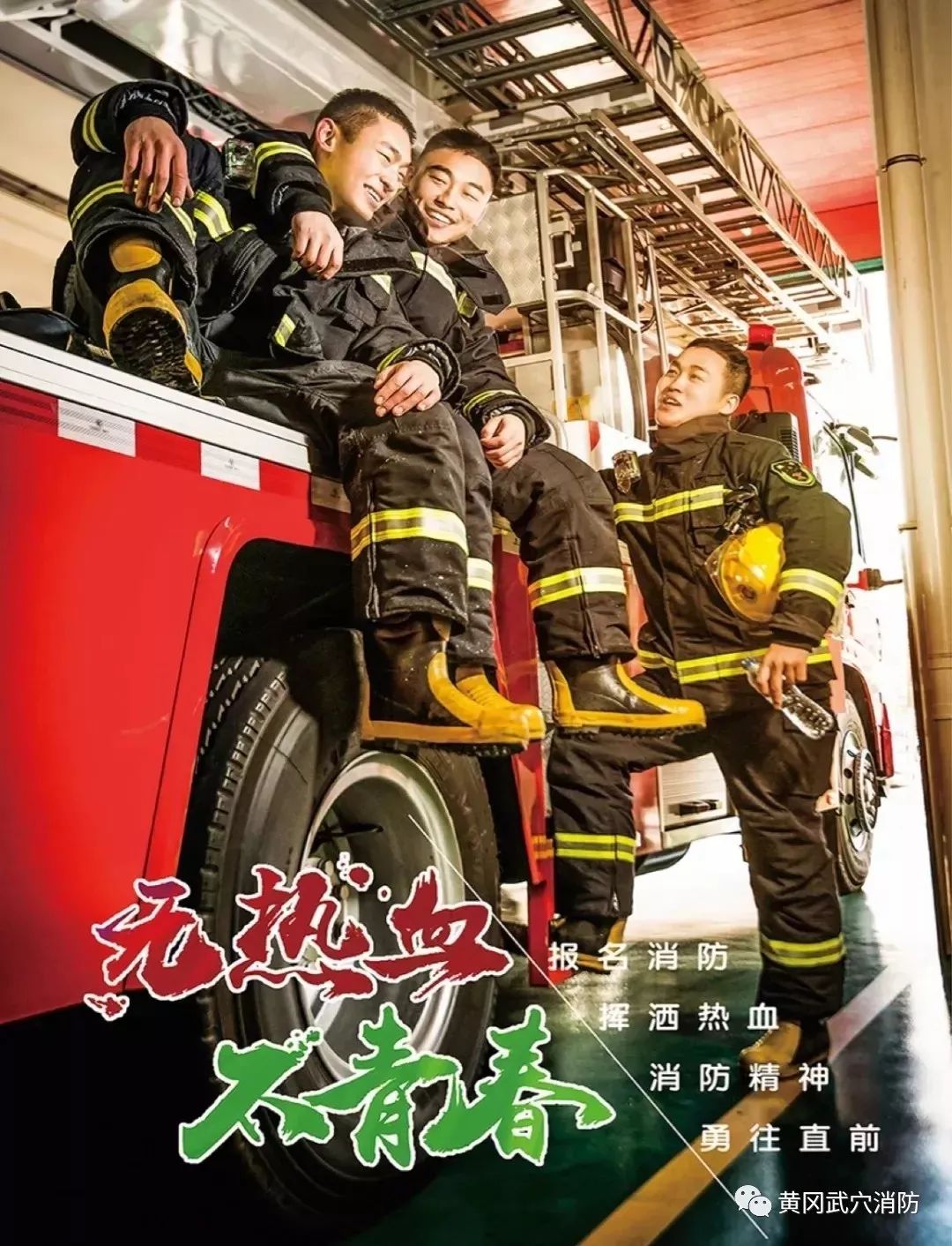 【招募令】2019年湖北省武穴市政府专职消防员招录简章 搜狐大视野 搜狐新闻 