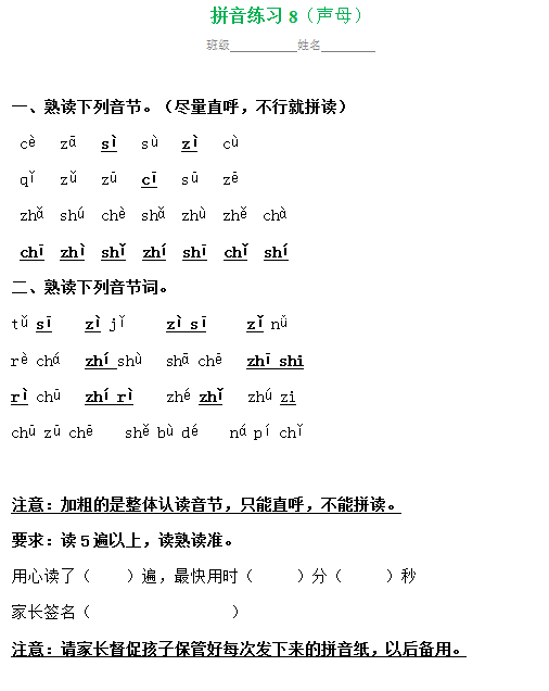 部编一年级汉语拼音专项练习题57套细致全面含金量很高