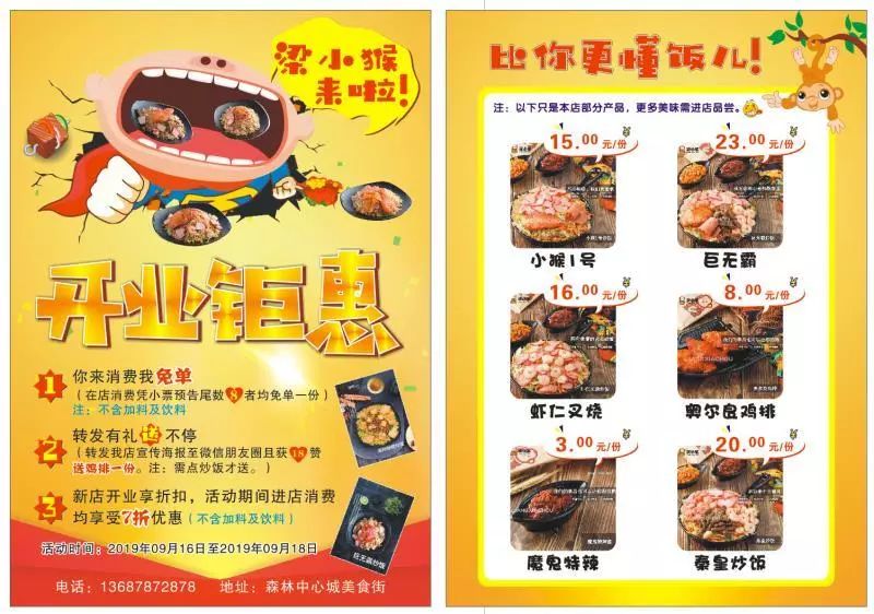 梁小猴来了!【森林·中心城】见！