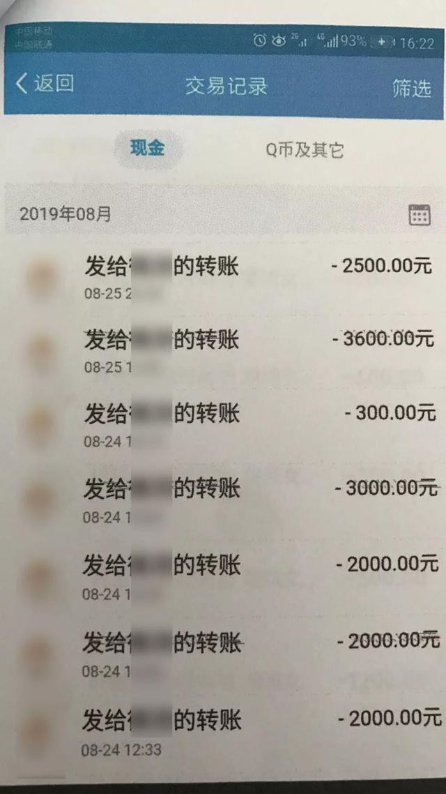 每日一案男子大方转账给女网友百余次损失近100000元