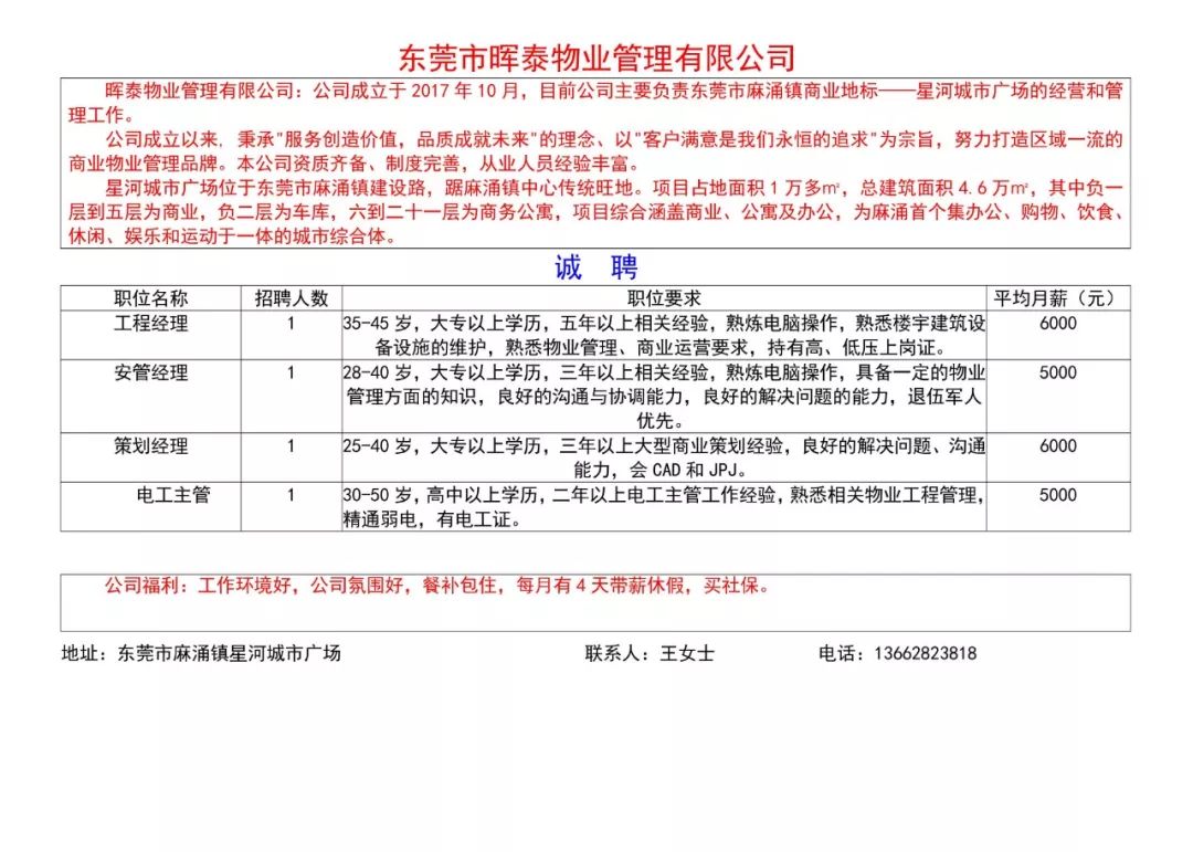 求信息东莞市横沥镇企业用工需求信息东莞市麻涌镇企业招聘信息2019年9月