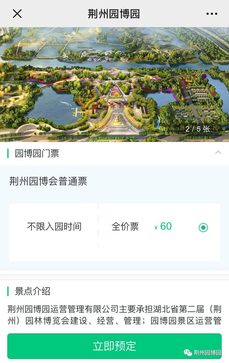 荆州园博园票价出炉!