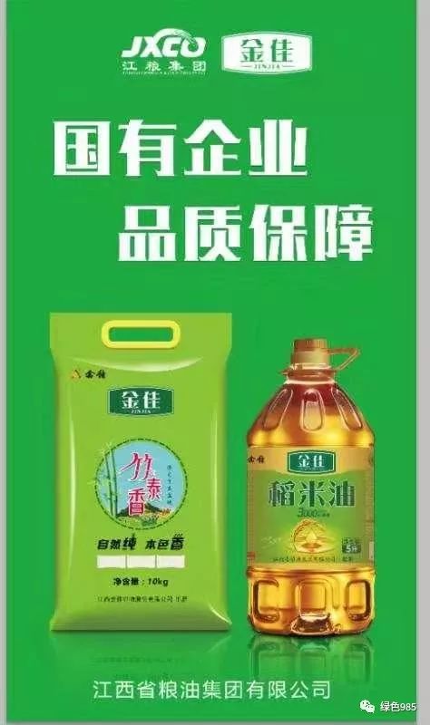 生态鄱阳湖绿色农产品江西农产品品牌展播金佳大米金佳稻米油中国好