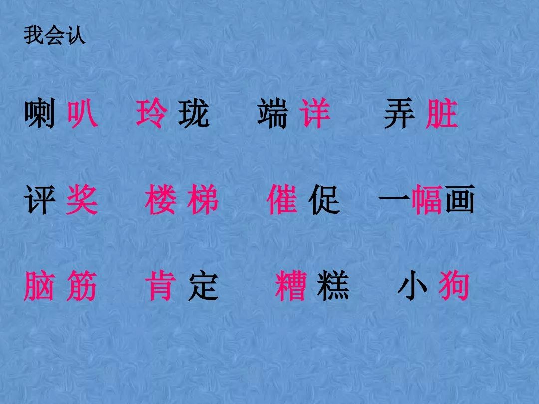 部编版小学二年级语文上册第5课《玲玲的画》知识点+图文解读