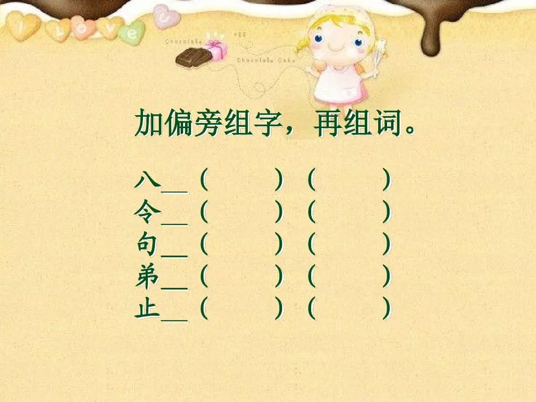 部编版小学二年级语文上册第5课《玲玲的画》知识点+图文解读