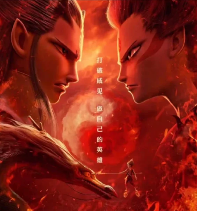 纹哪吒会有什么下场 dc19e09a22b547c59edd371510c3a3fc.png