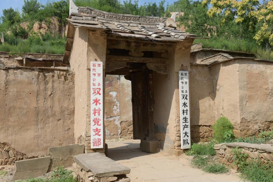 1/ 12 小说里的双水村,在陕西省黄原地区原西县石圪节公 .